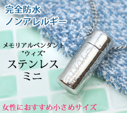 ステンレスミニ