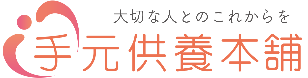 遺骨ペンダント・ロケットペンダントの専門店【手元供養 本舗】