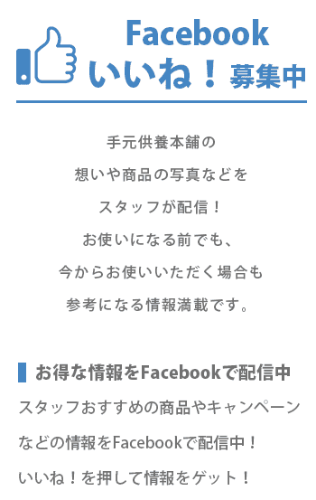 Facebookいいね募集中