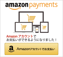 Amazonアカウントでお支払い